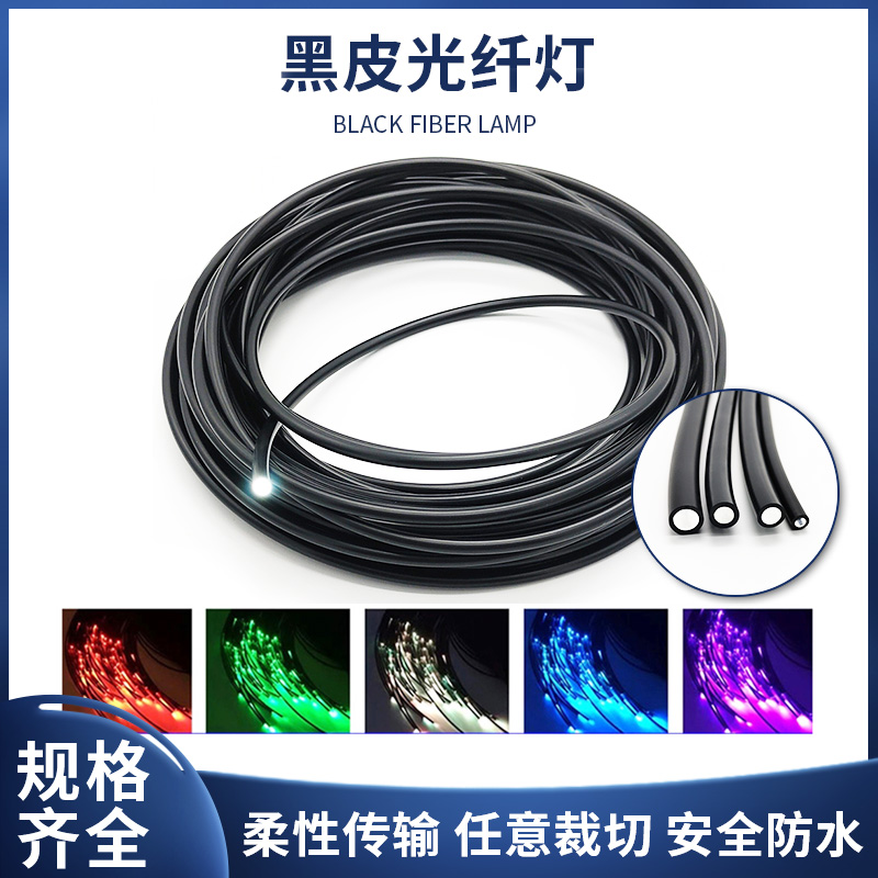 Soft black leather fiber optic wire core inner 2 0 outer 3mm tail end guide light square swimming pool ground buried starry sky fiber light through body