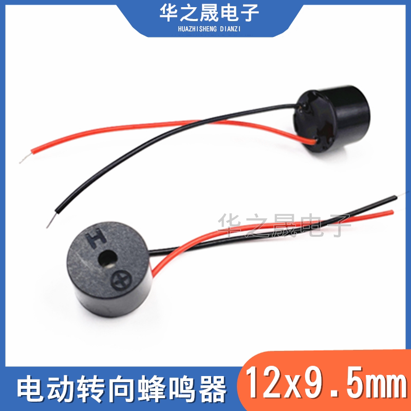 Electric Vehicle Steering Buzzer 12095 Active Electromagnetic Type with Lead Split Buzzer 3V/5V/12V