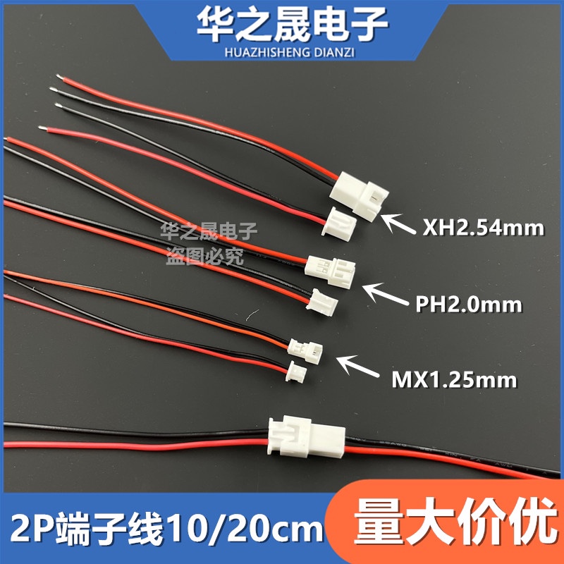 Xh2.54Mm/Ph2.0/1.25 Terminal Cable Male and Female Building Video Phone Intercom Connection Power Cable 2-Core