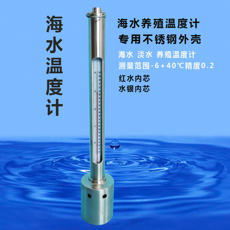 Seawater thermometer Stainless Steel Red Mercury Warm Watch Aquatic Thermometer Sea Freshwater Peeking transport thermometers