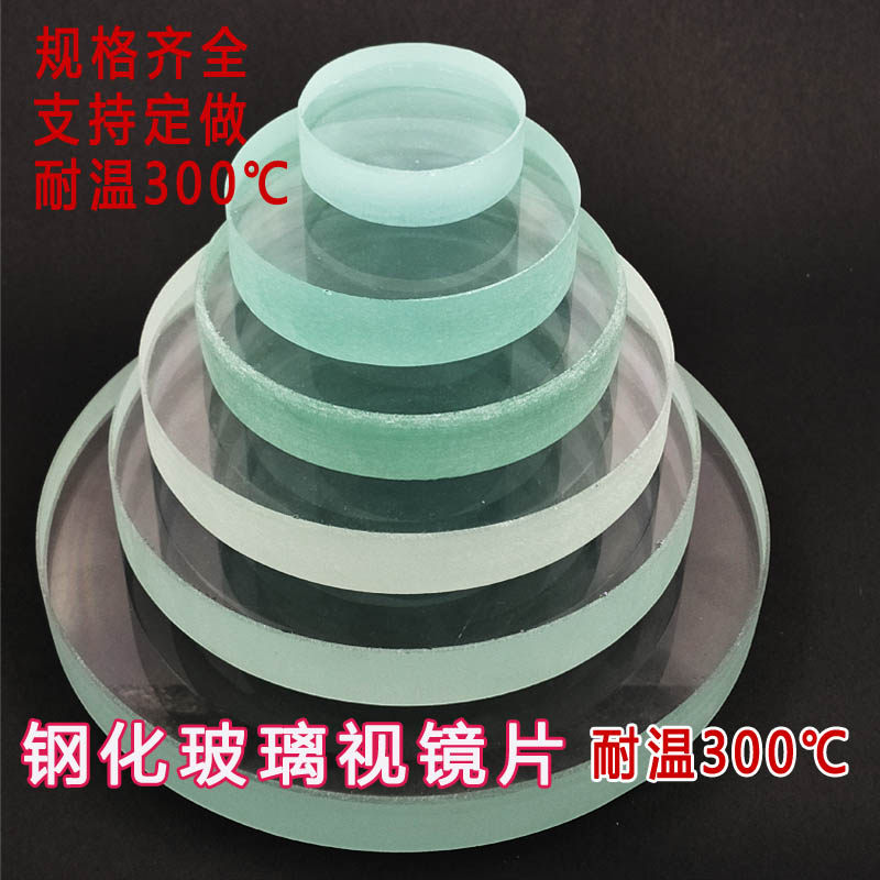 Chemical Piping Tempered Glass Viewing lens Watch hole sheet 10mm20mm High temperature boiler Optomeglass wafer