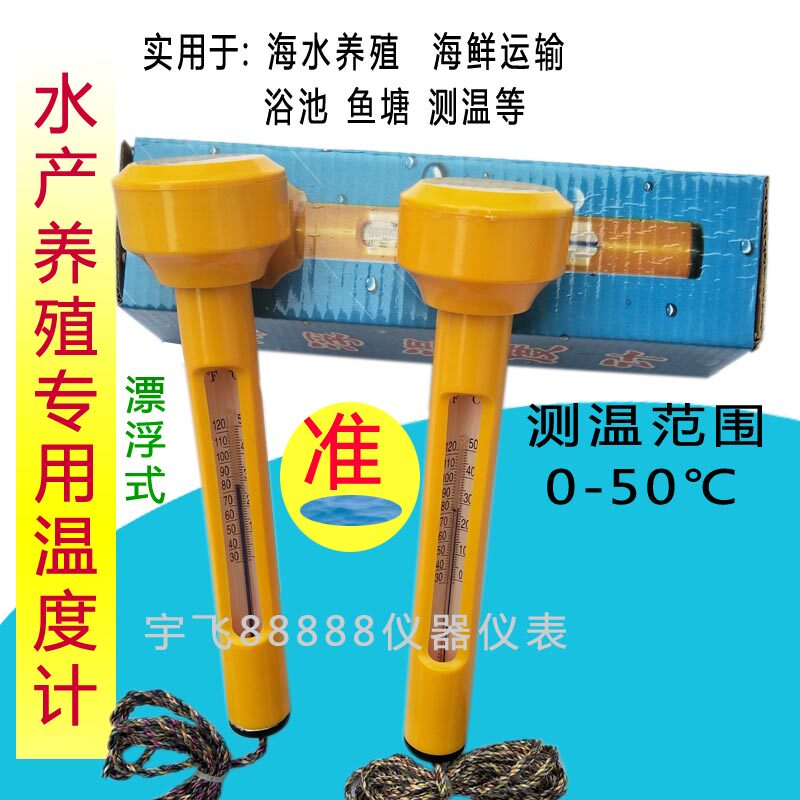 Sea Water Fresh Water Floating Temperature Measurement Water Temperature Aquatic Transport Swimming Pool Bath Pool Fish Pool Spa Surface Water Temperature Table