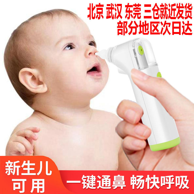 Baby Electric Nose Sucker Baby Newborn Infant Clean Nose Children Special Household Nasal Congestion Nasal Snot Artifact