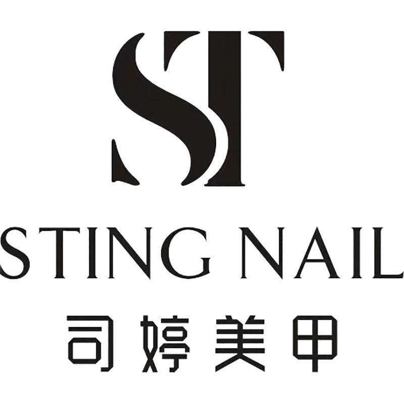 司婷美甲