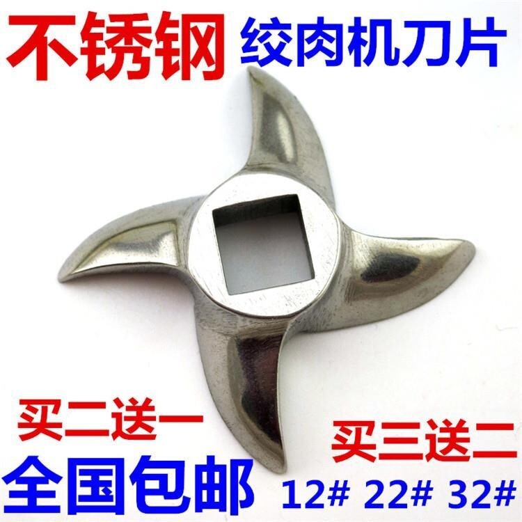 Meat grinder accessories Daquan 12 type 22 type 32 type meat grinder blade stainless steel blade cross knife turtle back knife round
