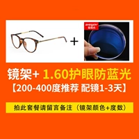 С 1,60 голубым светом 1,60 [рекомендация 200-400 градусов] [Горячие]