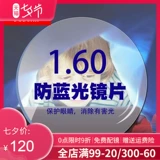AI Shijie 1,61/1,67/1.74 не -боле Ультра -типичные анти -белле -светлые линзы Миопия зрительные линзы компьютер