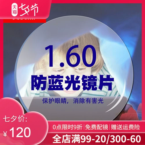 AI Shijie 1,61/1,67/1.74 не -боле Ультра -типичные анти -белле -светлые линзы Миопия зрительные линзы компьютер