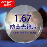 AI Shijie 1,61/1,67/1.74 не -боле Ультра -типичные анти -белле -светлые линзы Миопия зрительные линзы компьютер