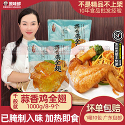 Thousands of garlic chicken all-winged chicken wings Frozen semi-finished grilled chicken wings fast food bento commercial 1kg8-9
