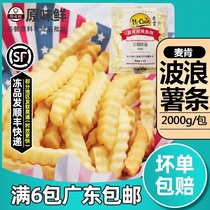 McCann wave fries frozen curved fries semi-finished frozen fries fried coarse potato chips 2kg 6 packs