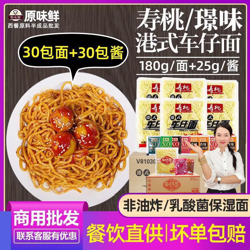 Full box of Shoutao brand car noodles optional udon noodles Hong Kong style car noodles mixed noodles commercial ramen instant food 30 packs with sauce