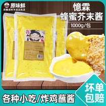 Yilin honey mustard salad dressing Yilin yellow mustard sauce fried chicken snack dipping sauce 1kg sushi burger sauce