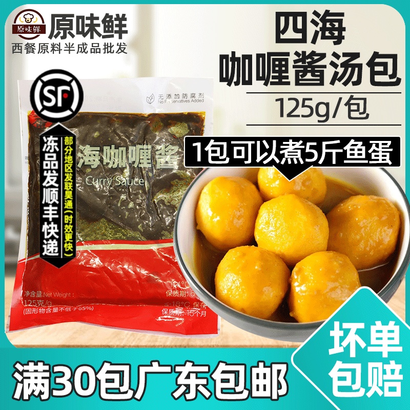 Aberdeen Four Seafish Egg Curry Sauce can be made 5 catfish eggs Rotten Guan Tung Boiled Condiments Soup Bottom 125 gr