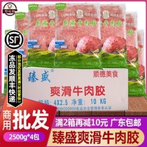 FCL zhen sheng smooth beef glue fresh beef frozen dumplings wonton filling beef commercial 2 5kg * 4
