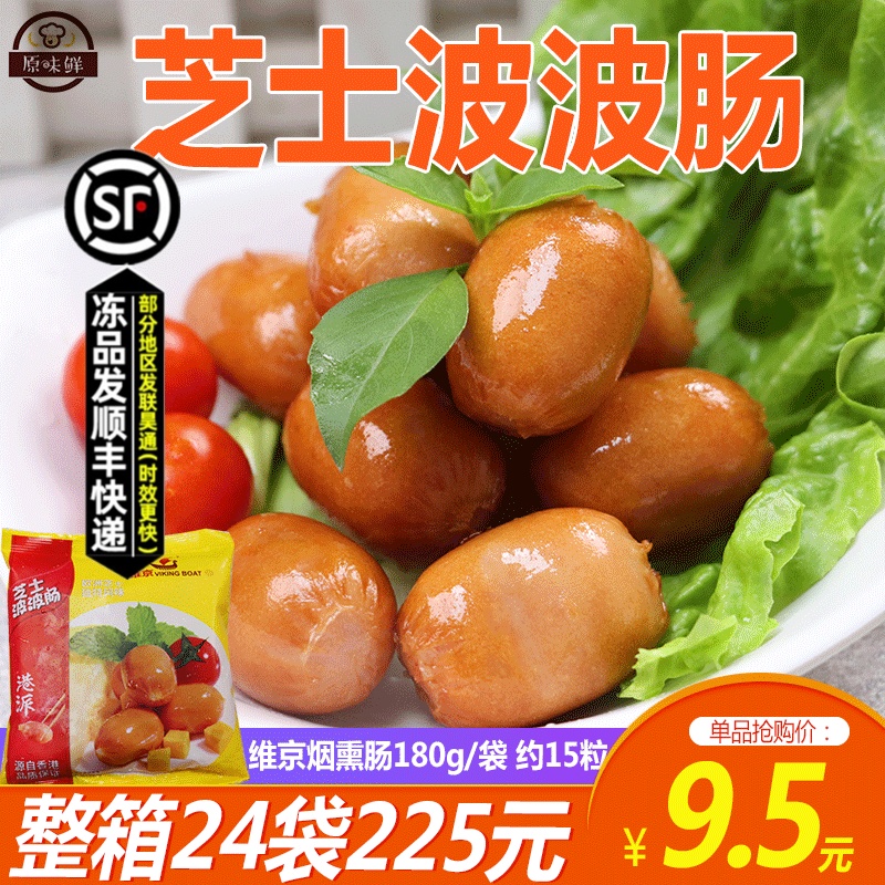 Hong Kong 7-11 Cheese Popo intestine Viking Smoked Smoky Flavor of Sesame Cheese Crispy Sausage 180g 180g About 15 Grains