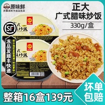 Zhengda Cantonese fried rice 330g boxed frozen convenient rice microwave conditioning bag rice Western food