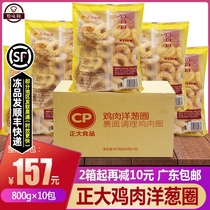 Whole box of full chicken onion rings frozen semi-finished powder onion rings 800g * 10 packs