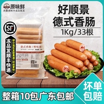 Hoshun King sausage frozen crispy hot dog smoked sausage baked bread toast sausage 1kg about 33 pieces
