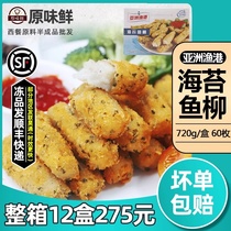 Asian fishing port seaweed fillet 720g about 60 Deep Sea plaice fillet fish strips frozen semi-finished seafood snacks