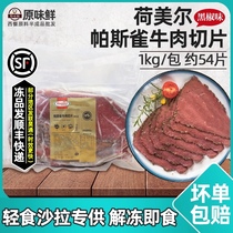 Holmerpas Finch beef sliced frozen black pepper beef sandwich fitness light food salad 1kg about 54