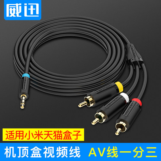 Wei Xun av line one minute three meter box 3.5mm one to three rca adapter audio video composite dvd output to TV connection line old TV network set-top box three-color converter