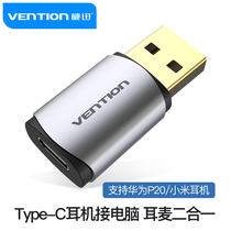 Weixun type-c headset to USB sound card Desktop computer external independent audio converter connected to the host notebook drive-free typec headset universal head adapter cable