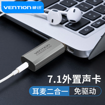  Weixun USB external sound card 7 1 converter Desktop laptop voice changer Independent external headset microphone Recording music connection audio hifi professional gaming game eating chicken