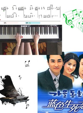 Reason（蓝色生死恋）五线谱简谱钢琴教学课程