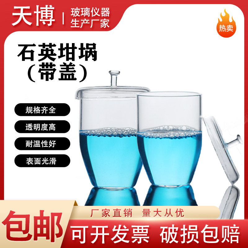 高纯透光透明石英坩埚 10/50/100/200/300/500ML内耐酸碱高耐高温