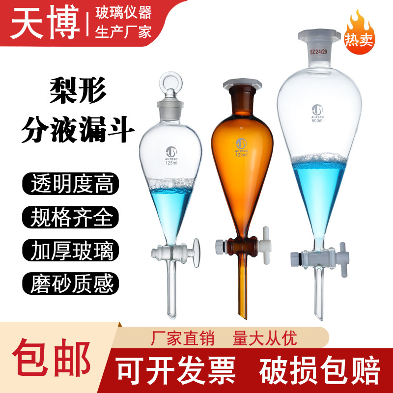 玻璃梨形分液漏斗 60/125/250/500/1000/2000/5000ml四氟螺口活塞