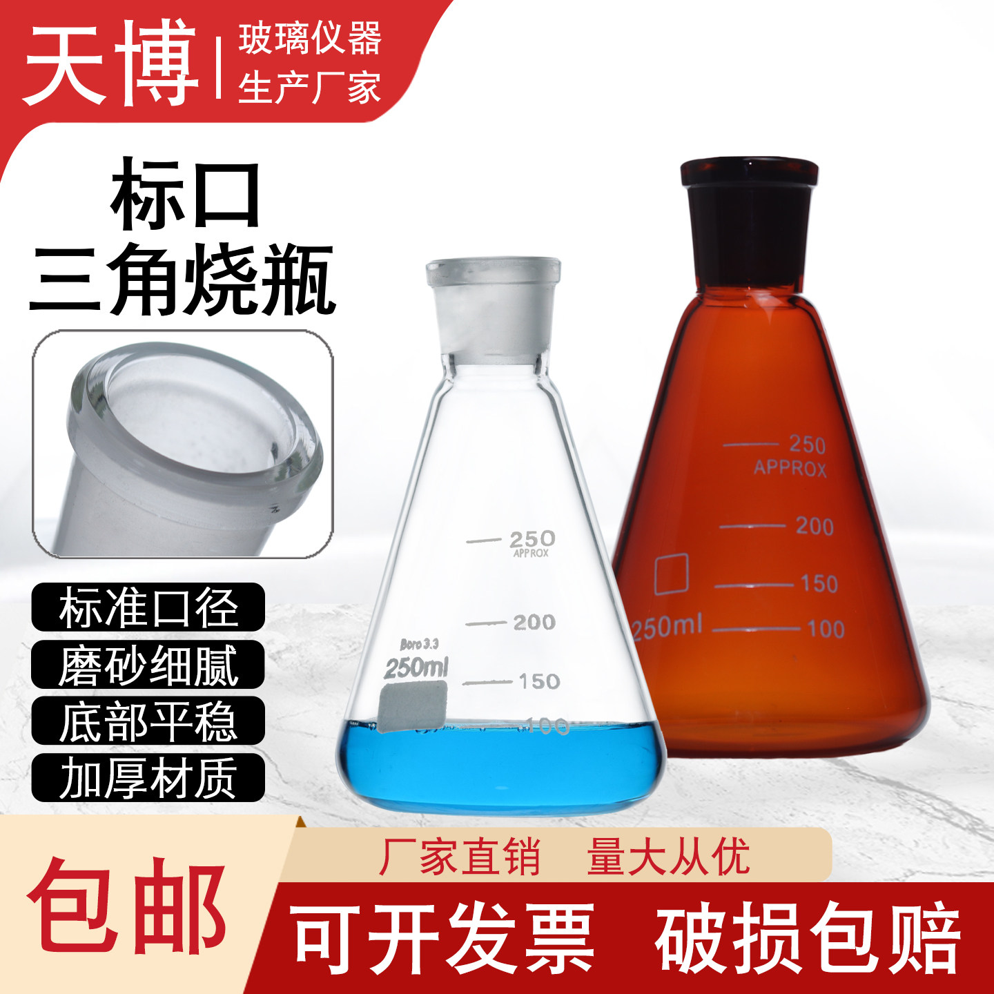 标口三角烧瓶50/100/150/250/500/1000ml玻璃磨口锥形瓶