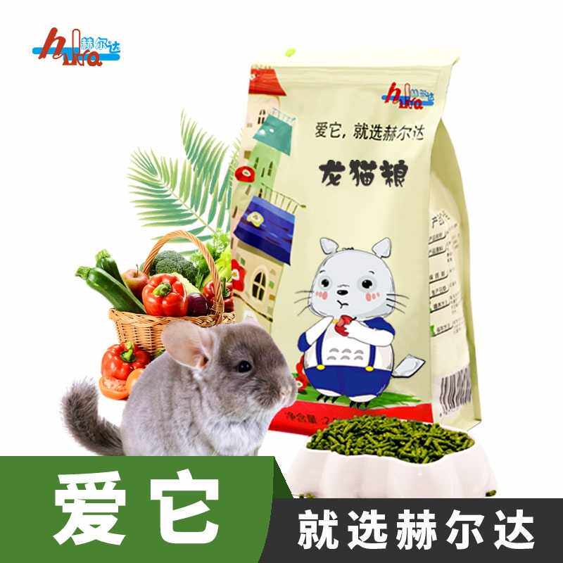 Hilda chinchilla grain staple food feed chinchilla staple food chinchilla grain with 2 5kg
