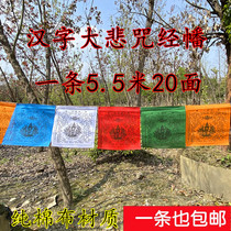 Great Sadness Curse Chinese Character Banner High-quality Cotton Cloth 5 5m 20 Faces Style Horse Banner Banner Tibetan Banner Good Quality