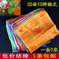 Five-color Banner Banner Five-color Banner Banner Longda Fengma Banner 7 meters 20 faces 10 kinds of scriptures wholesale