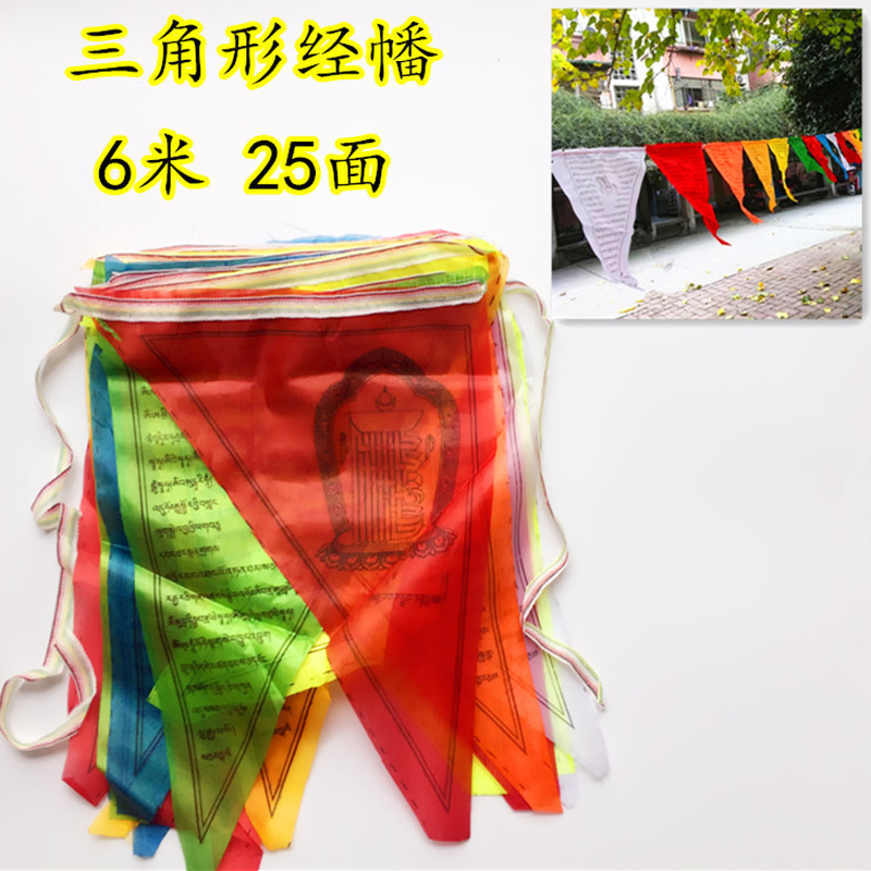 Triangle Warp Hata Banner Banner Tibetan Colored Silk Warp Hongbu Mantra Banner Dragon Da Triangle Banner 6 m-25 Bulk Hair