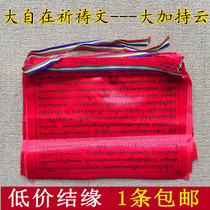 Large self in prayer Wendy 7 m 20 face horizontal hanging warp with banner dragon da wind horse flag high quality silk cloth fabric durable