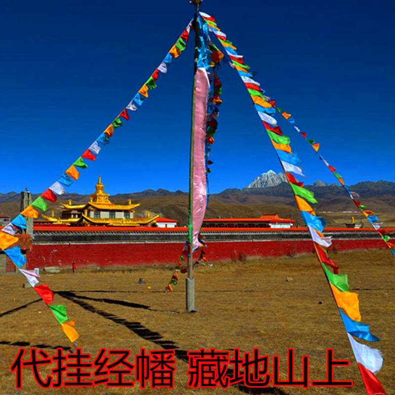 Hanging sutra flags on behalf of Tibet, sacred mountain hanging, five-color silk cloth sutra flags, sutra flags, hanging flags