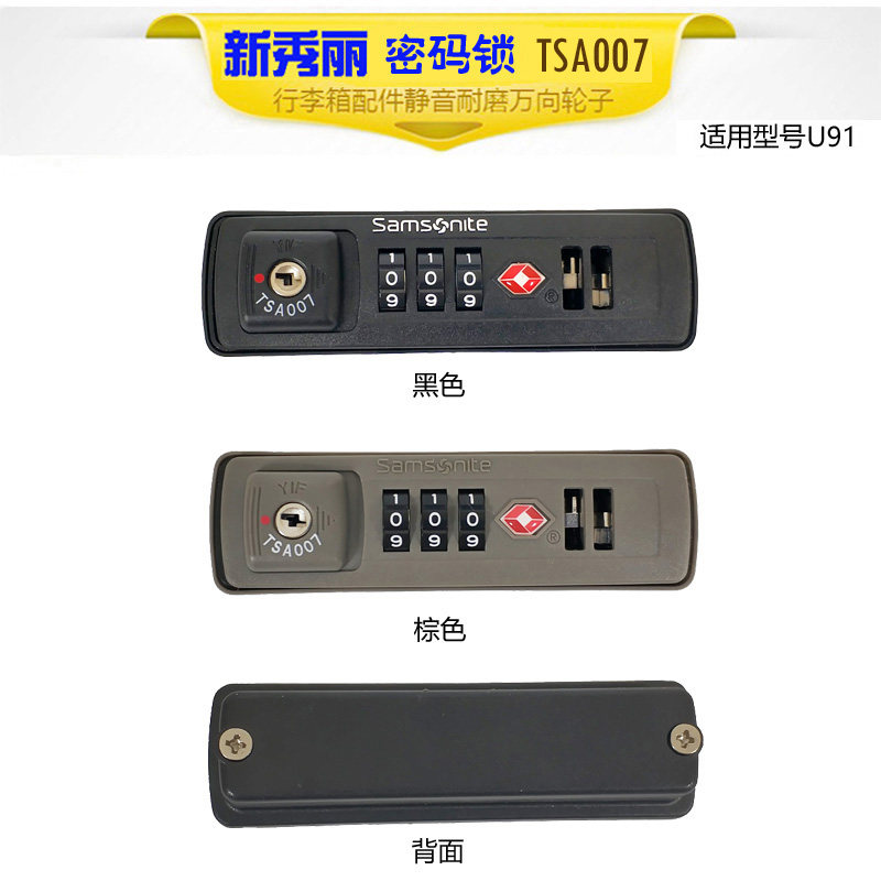 新秀丽密码锁拉杆箱:出行必备,安全又便捷的旅行伴侣!-旅行箱配件-淘宝好物网