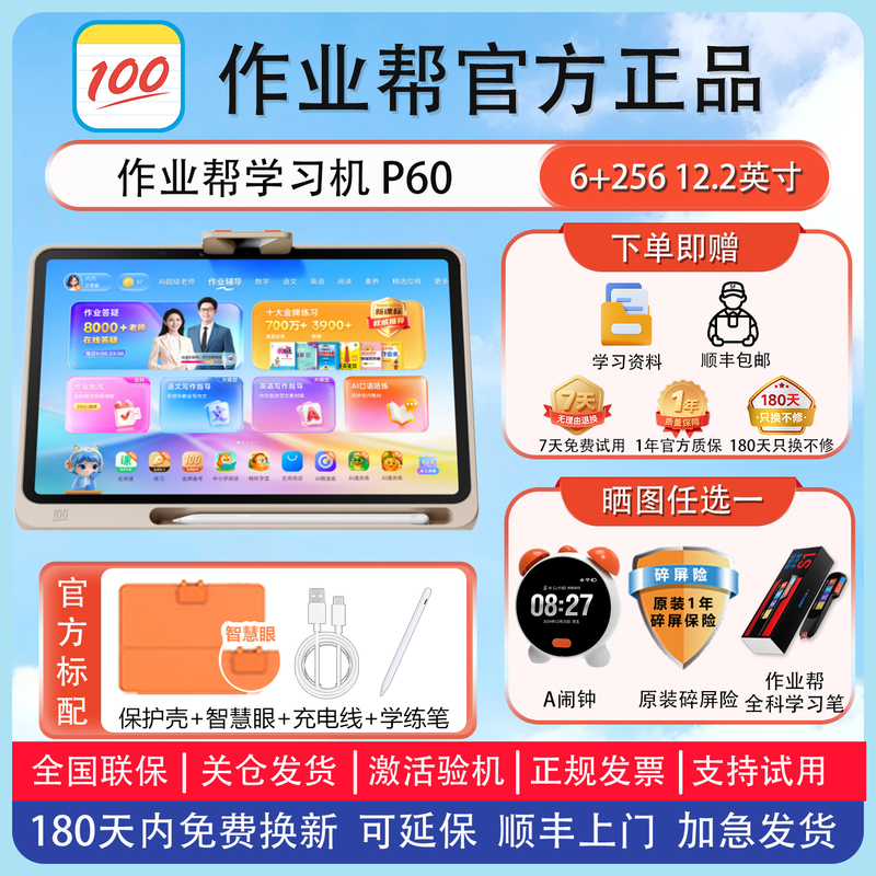Zuoyebang P60 Learning Machine Xe for Grades 1 to High School in All Subjects T60 Ultra Large-Screen Smart Ai Tablet S50
