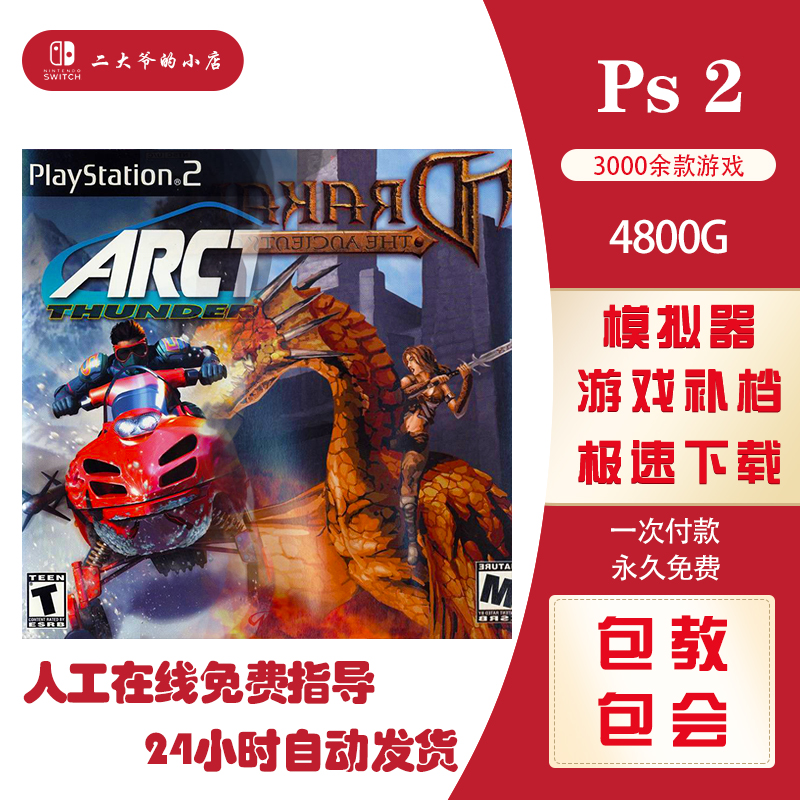 PS2 game Chinese game simulator standalone game software ISO mirror image format can be engraved