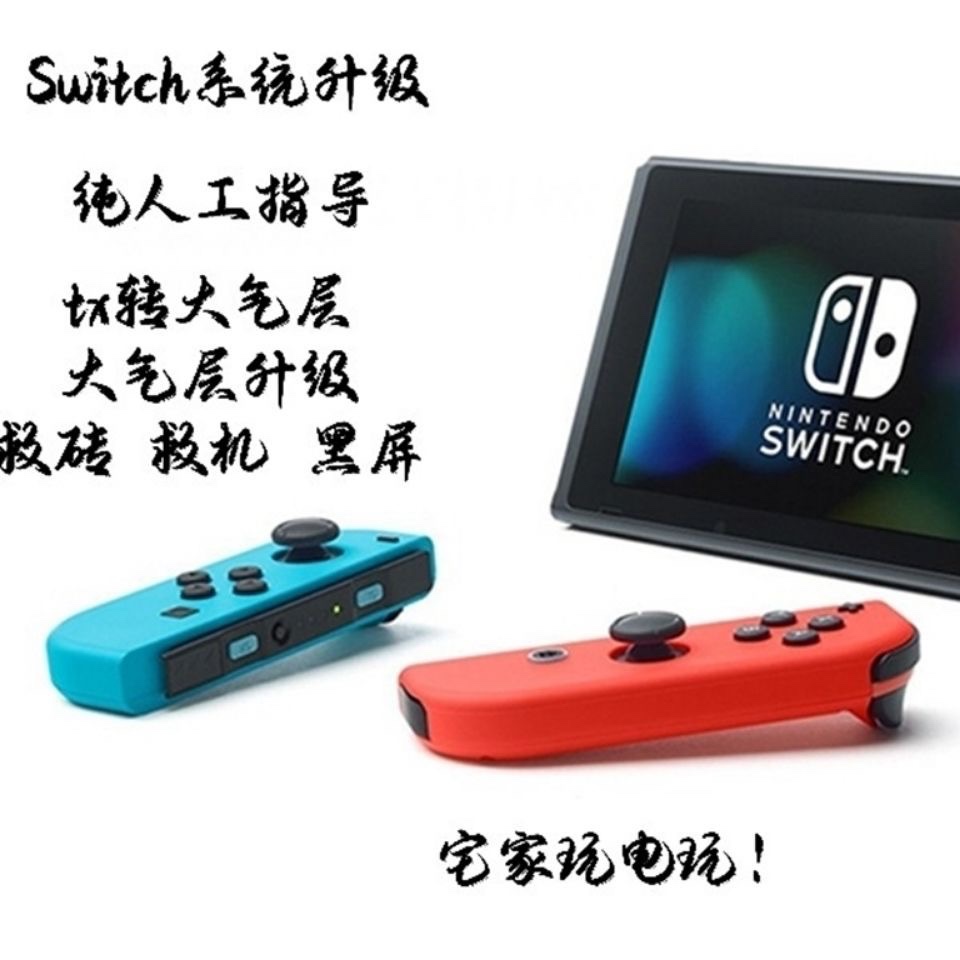 Switch system upgrade atmosphere system upgrade 14 0tx transfer of atmosphere without stone leather not available