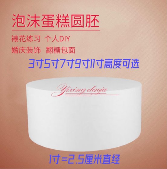 泡沫蛋糕胚模型 假体胚翻糖奶油裱花练习模具5寸7寸9寸11寸新品