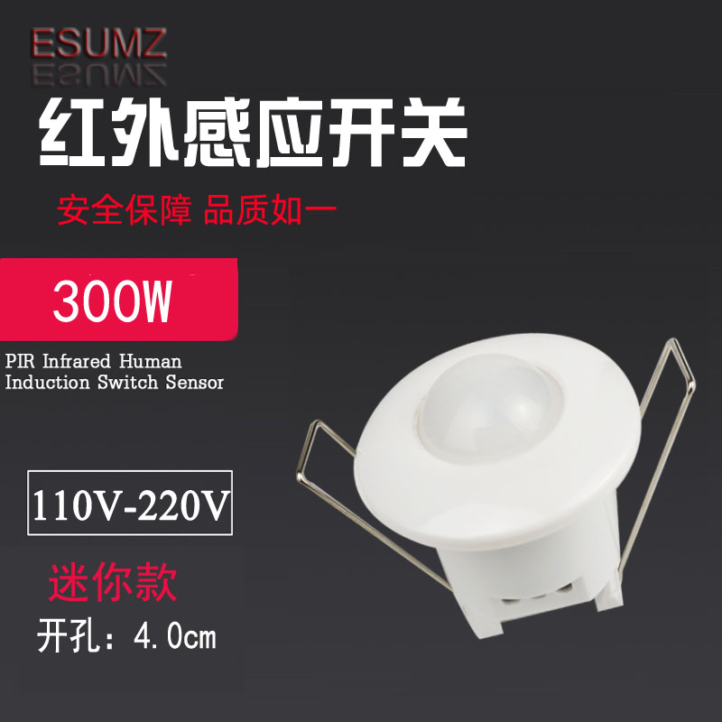 Mini 110V - 240V embedded suction - top infrared body induction switch sensor can be adjusted for delay sensing
