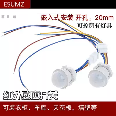 Intelligent embedded 110V-220v infrared human body sensor switch module Monitor corridor household wardrobe