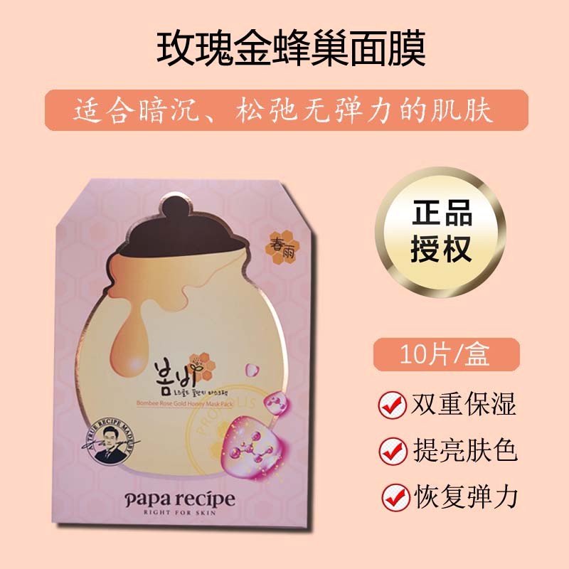South Korea's new pink spring rain rose gold honey mask sticker honeycomb 24K gold thin mask paper