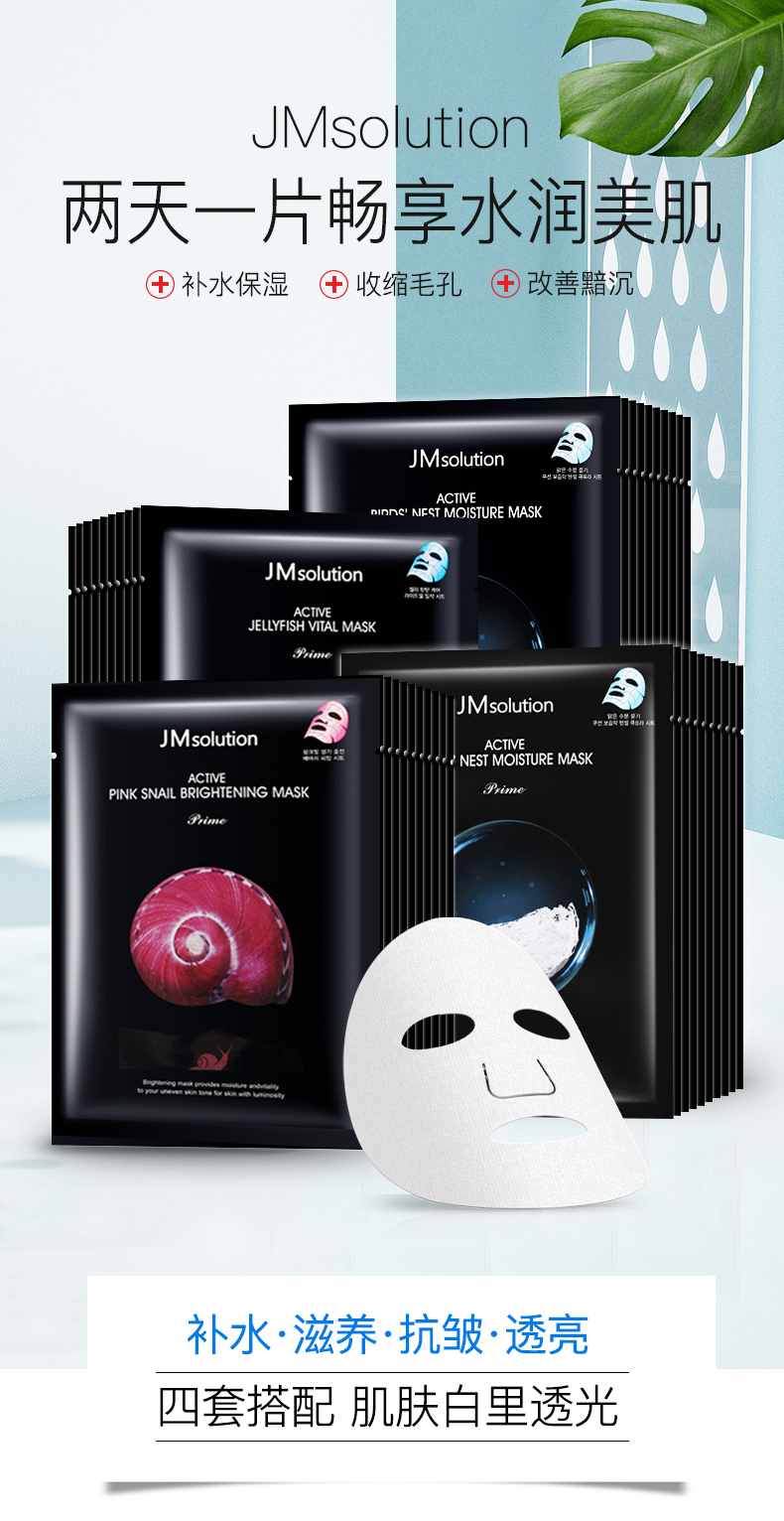 South Korea JM solutian musculature research mask post oatmeal snail jellyfish caviar moisturizing and moisturizing first aid