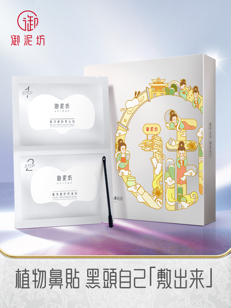 (Double 11 snatched first with the purchase) The Clay Mill Plant Essence went to blackhead nose patch to black head convergence pores without irritation