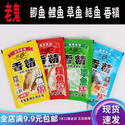 Old ghost fish bait carp carp carp grass carp grass carp flavor 25g bait additive fishing bait