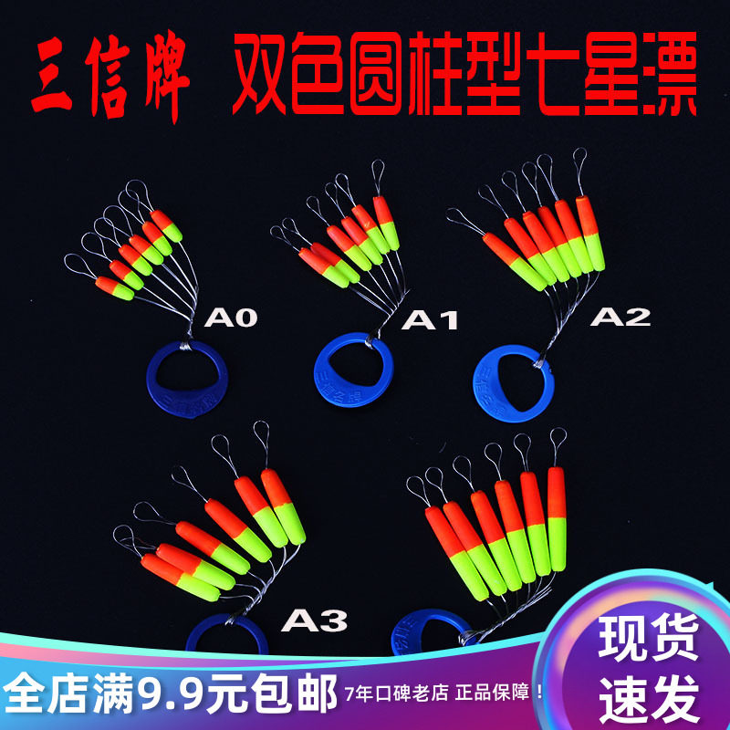 Three-letter cylindrical fluorescent bicolor float seven star drift cylindrical bicolor float traditional fishing float 6 clothes